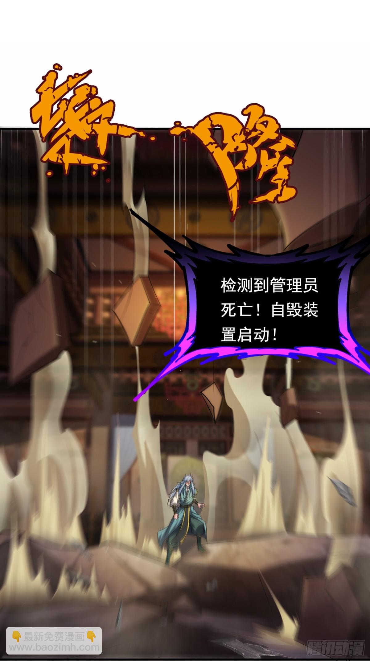🍚玄天至尊 第148话 求饶 第29页
