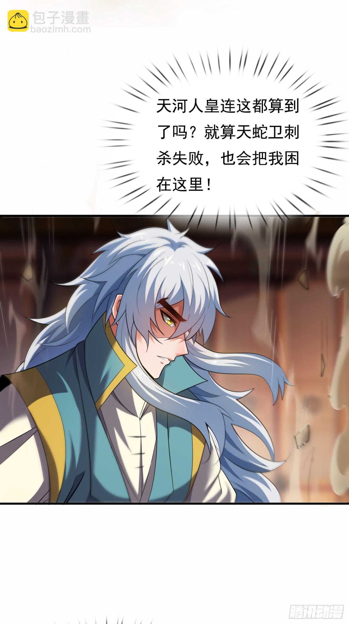 🍚玄天至尊 第148话 求饶 第30页