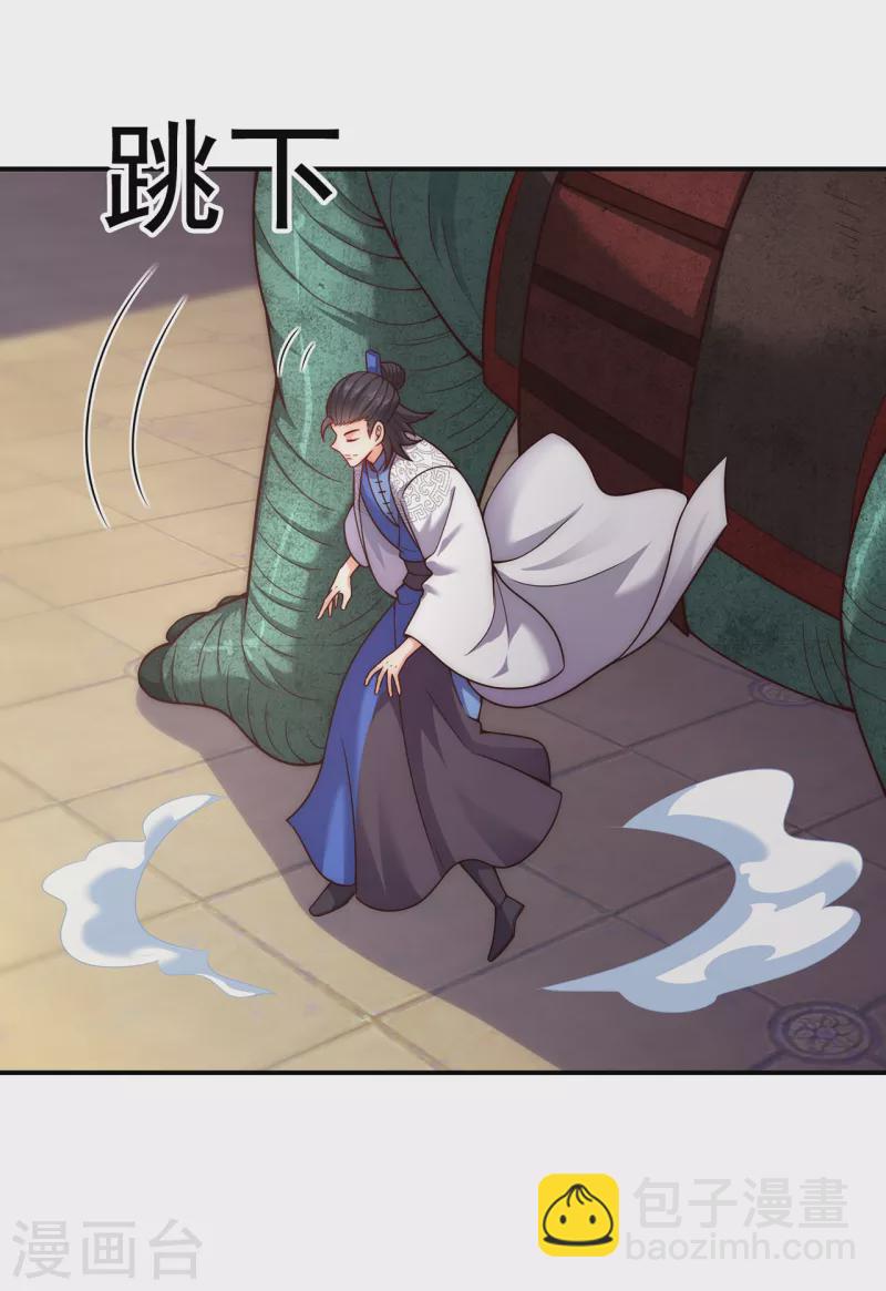 🍚玄天至尊 第16话 设宴款待，大吃大喝 第11页