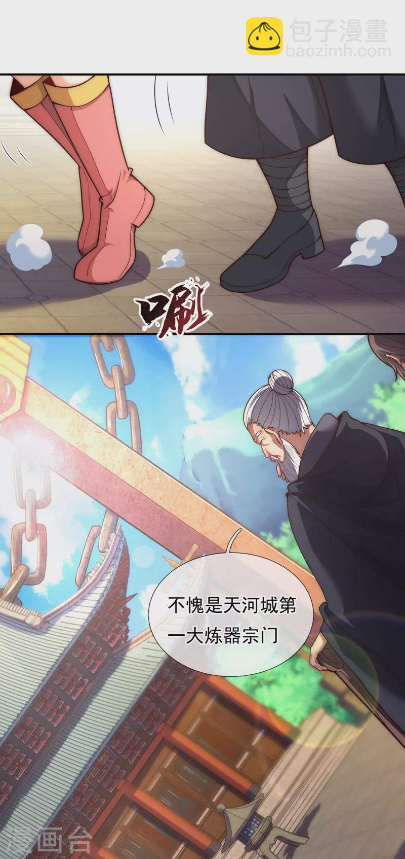 🍚玄天至尊 第16话 设宴款待，大吃大喝 第13页