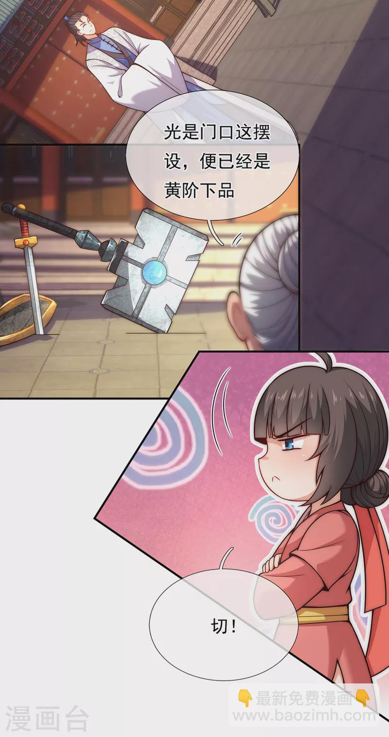 🍚玄天至尊 第16话 设宴款待，大吃大喝 第14页