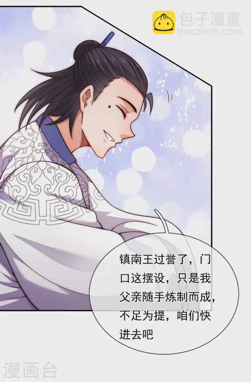 🍚玄天至尊 第16话 设宴款待，大吃大喝 第15页