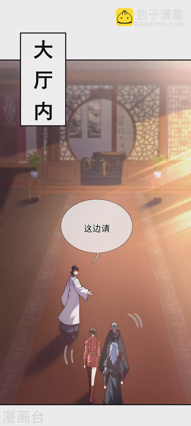 🍚玄天至尊 第16话 设宴款待，大吃大喝 第16页
