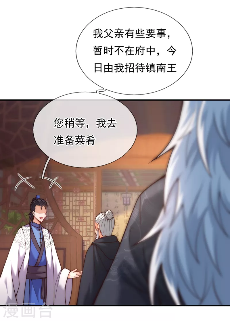 🍚玄天至尊 第16话 设宴款待，大吃大喝 第17页