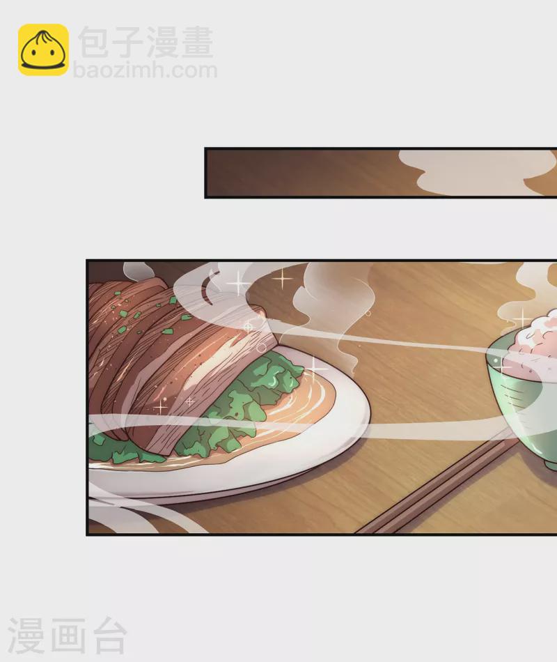 🍚玄天至尊 第16话 设宴款待，大吃大喝 第19页