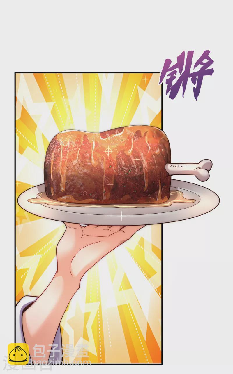 🍚玄天至尊 第16话 设宴款待，大吃大喝 第21页