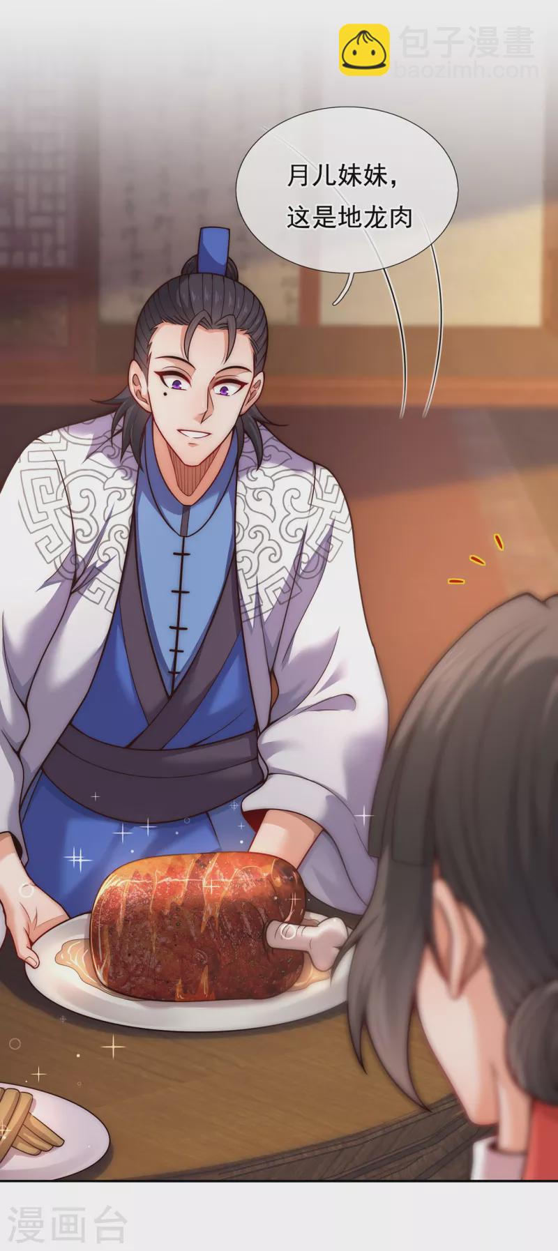🍚玄天至尊 第16话 设宴款待，大吃大喝 第22页