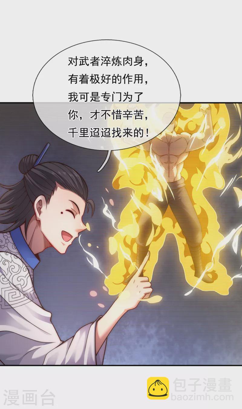 🍚玄天至尊 第16话 设宴款待，大吃大喝 第23页