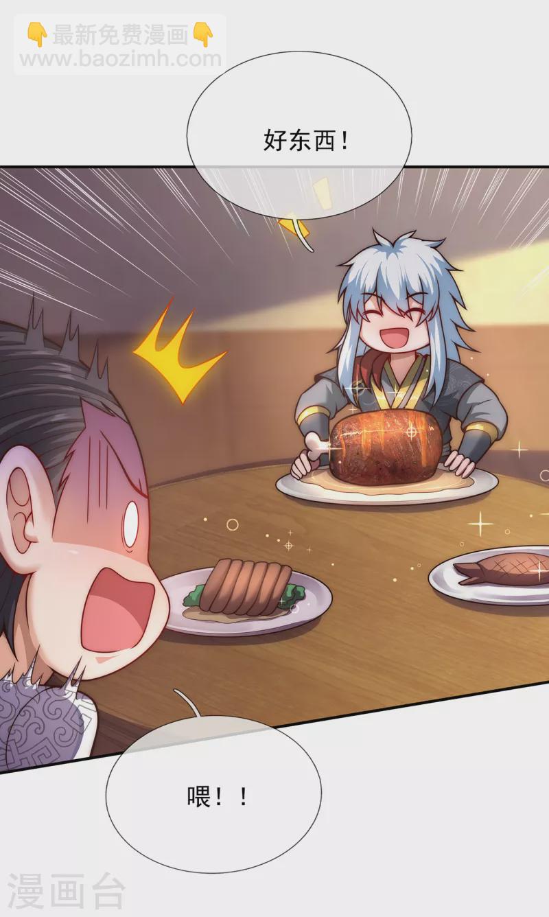 🍚玄天至尊 第16话 设宴款待，大吃大喝 第24页