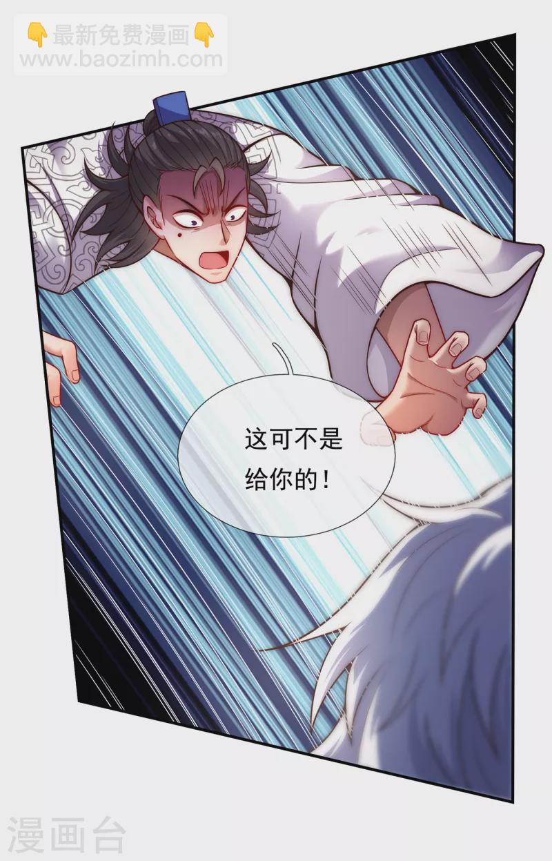 🍚玄天至尊 第16话 设宴款待，大吃大喝 第25页