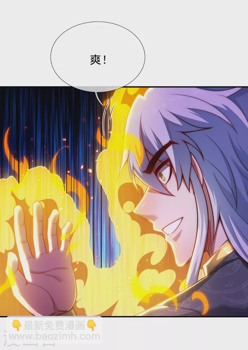 🍚玄天至尊 第16话 设宴款待，大吃大喝 第31页