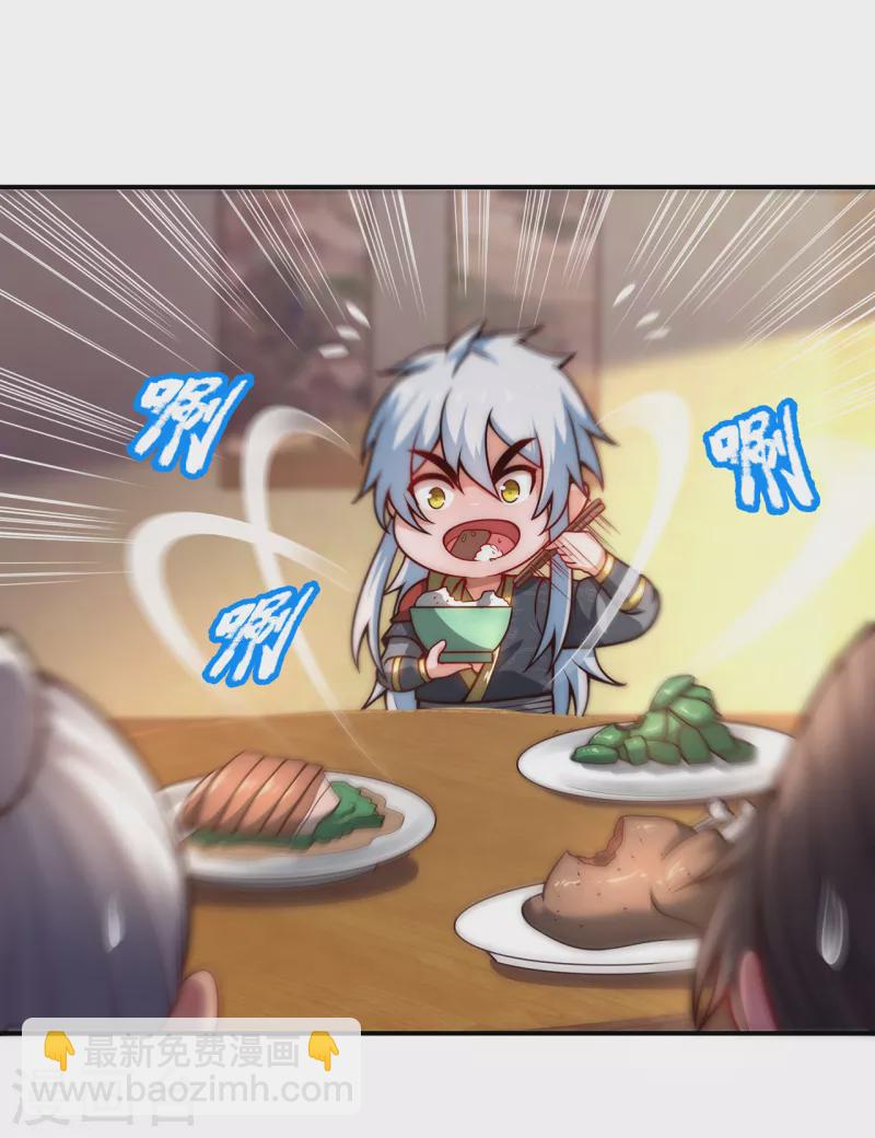 🍚玄天至尊 第16话 设宴款待，大吃大喝 第32页