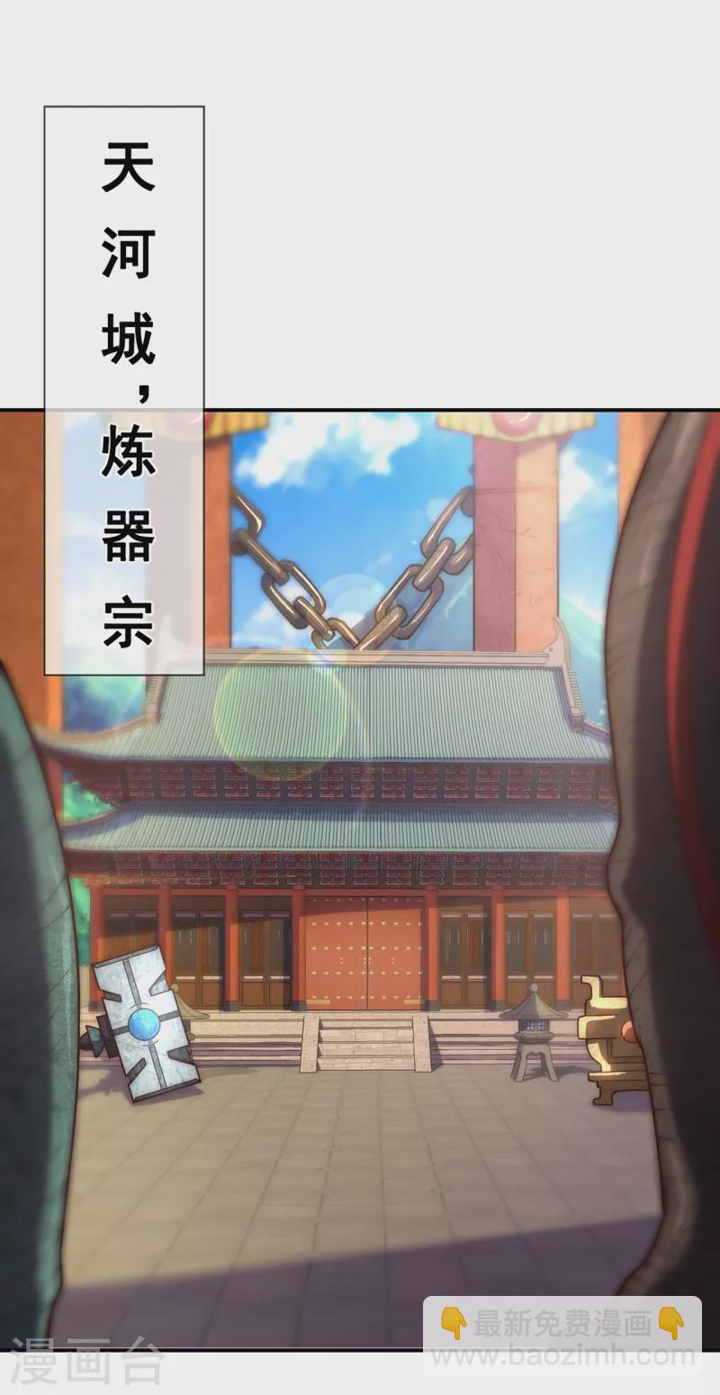 🍚玄天至尊 第16话 设宴款待，大吃大喝 第9页