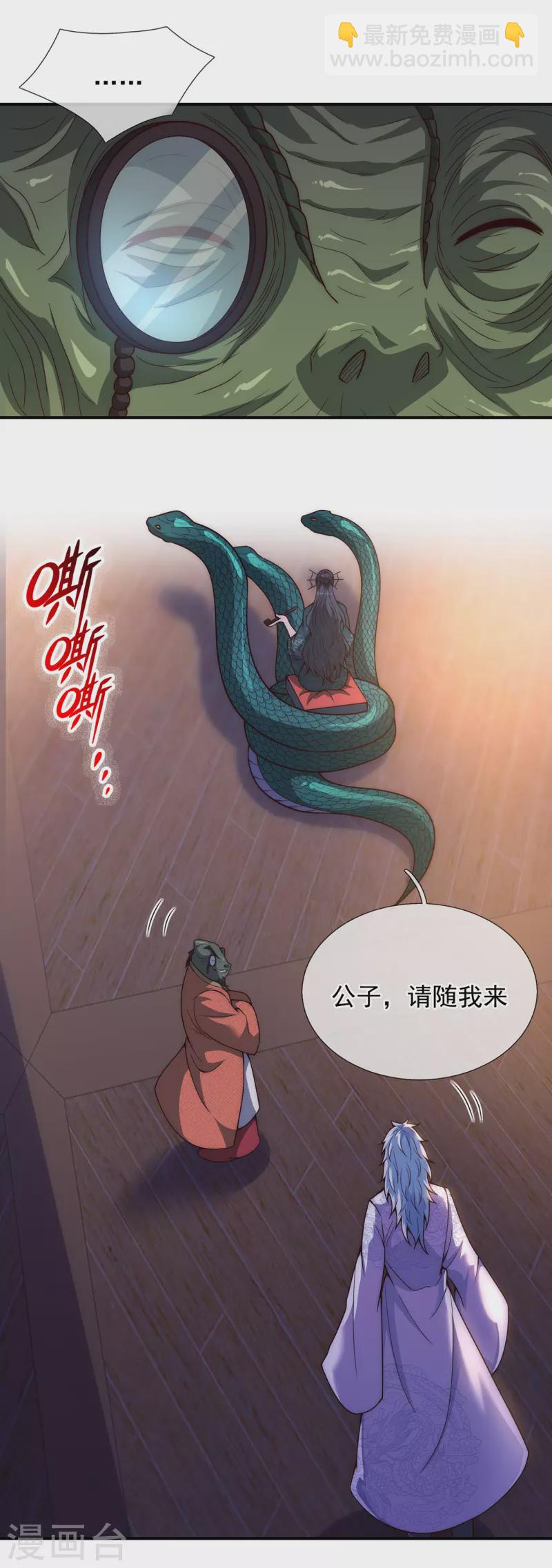 🍚玄天至尊 第18话 佳人相逢，名唤婉儿 第27页