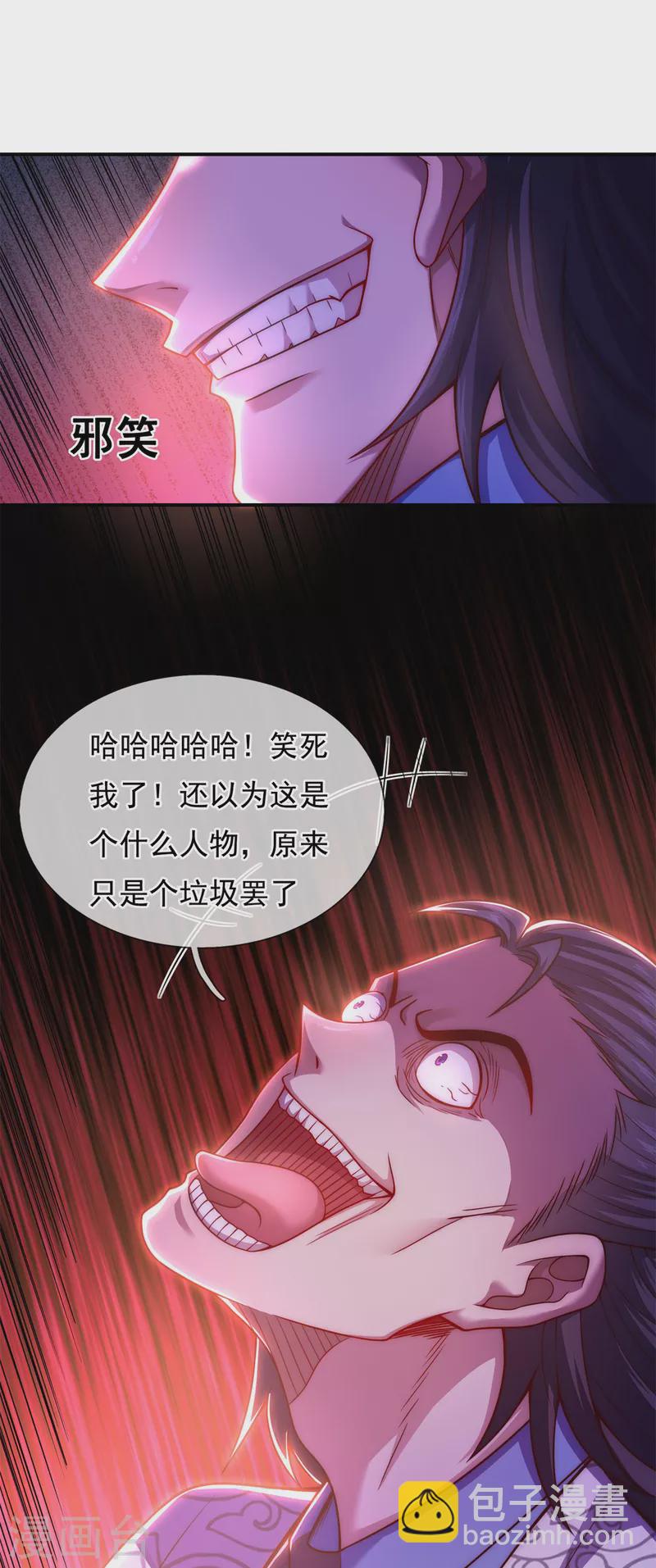 🍚玄天至尊 第18话 佳人相逢，名唤婉儿 第3页