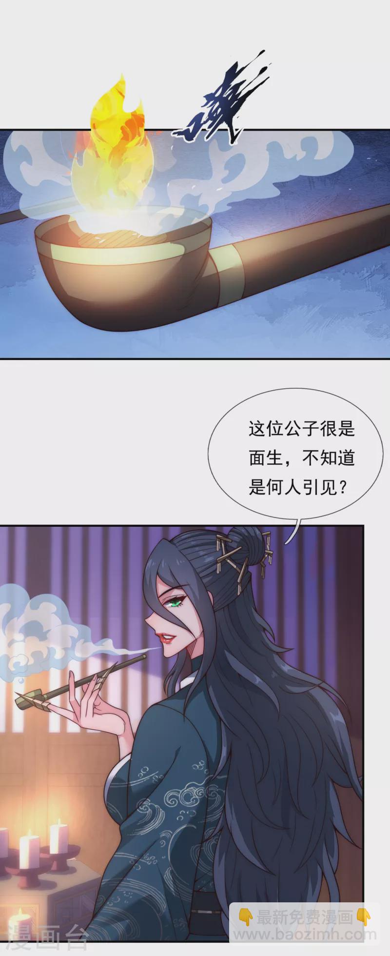 🍚玄天至尊 第18话 佳人相逢，名唤婉儿 第31页