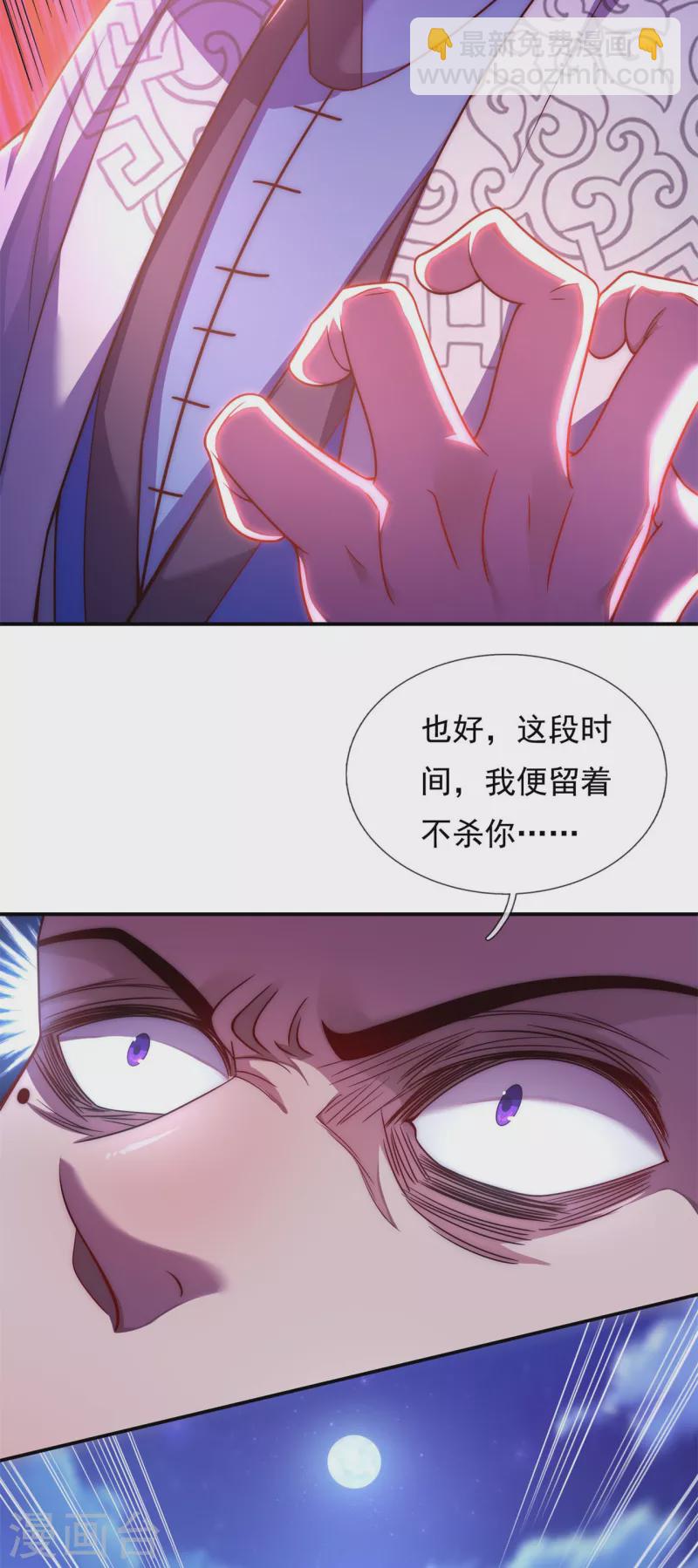 🍚玄天至尊 第18话 佳人相逢，名唤婉儿 第4页