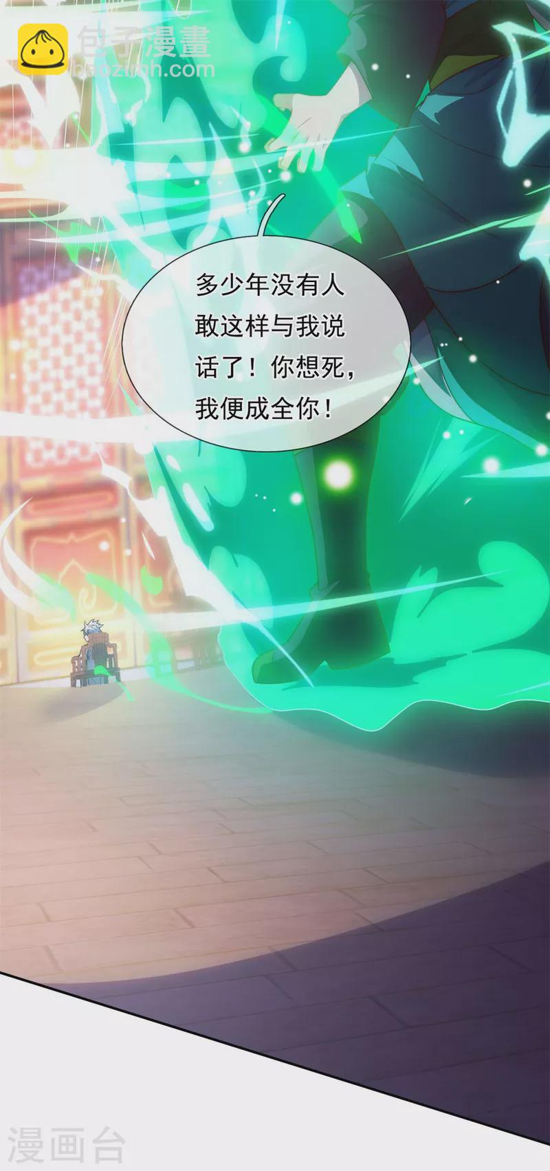 🍚玄天至尊 第20话 拍卖会场，风波再起 第18页
