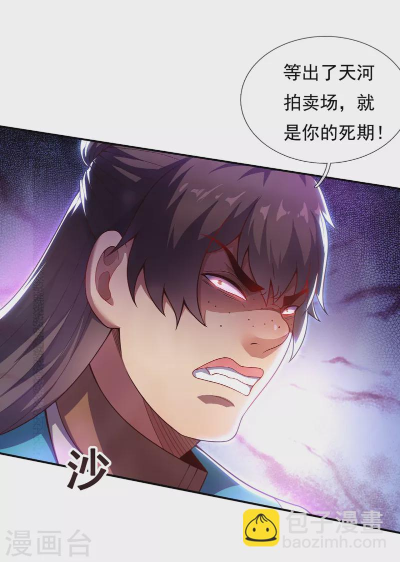 🍚玄天至尊 第20话 拍卖会场，风波再起 第26页