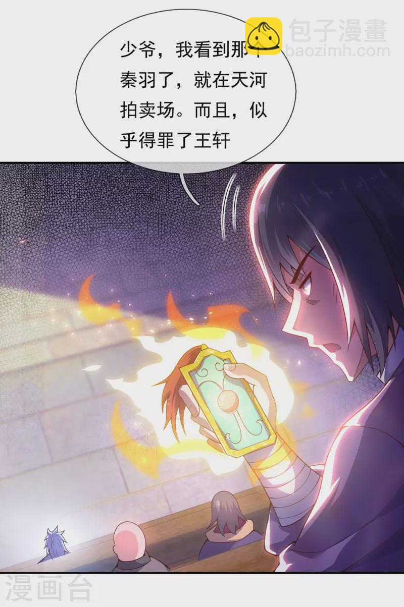 🍚玄天至尊 第20话 拍卖会场，风波再起 第28页