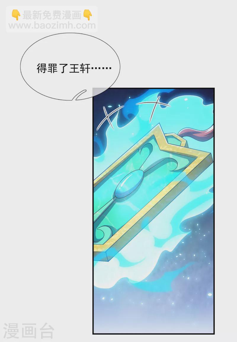 🍚玄天至尊 第20话 拍卖会场，风波再起 第30页