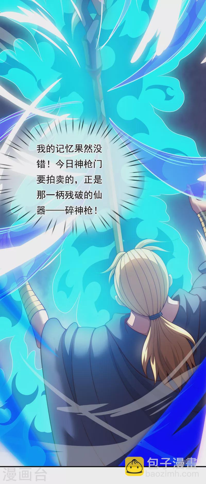 🍚玄天至尊 第20话 拍卖会场，风波再起 第4页