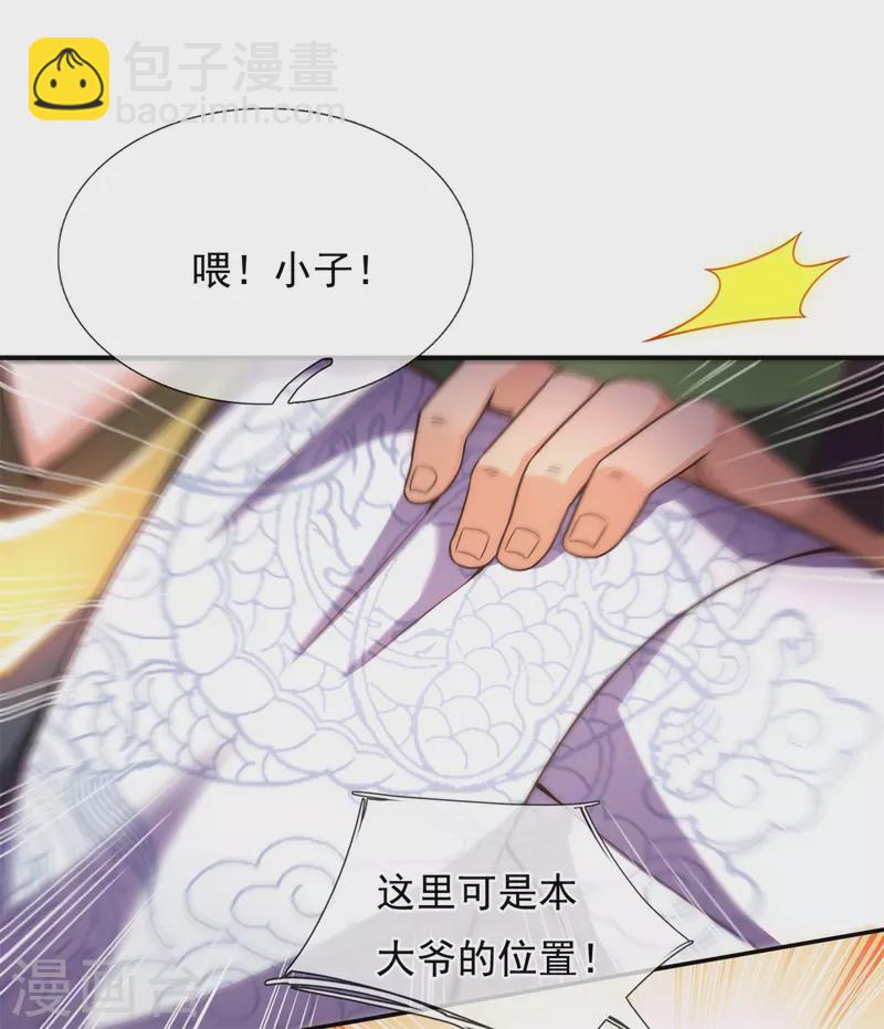 🍚玄天至尊 第20话 拍卖会场，风波再起 第6页