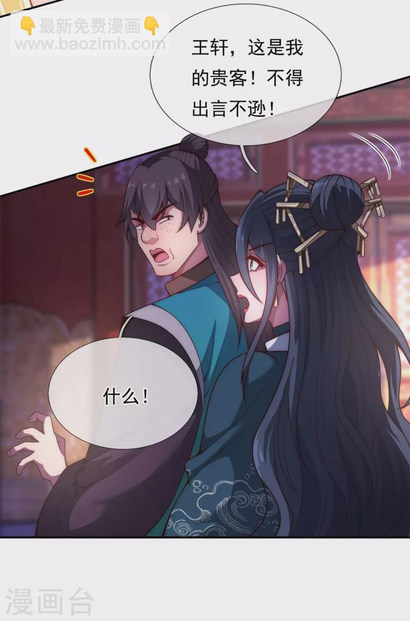 🍚玄天至尊 第20话 拍卖会场，风波再起 第8页