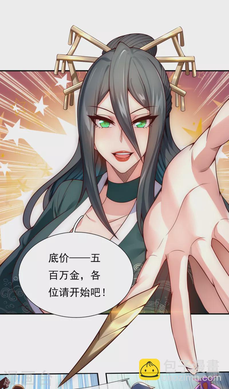 🍚玄天至尊 第22话 世间万物，情债难偿 第19页