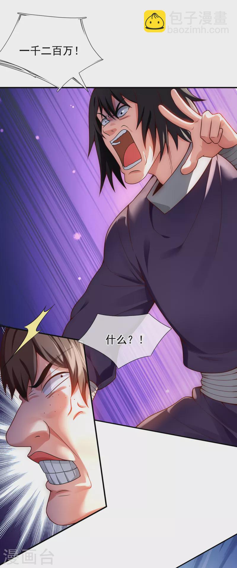 🍚玄天至尊 第22话 世间万物，情债难偿 第22页