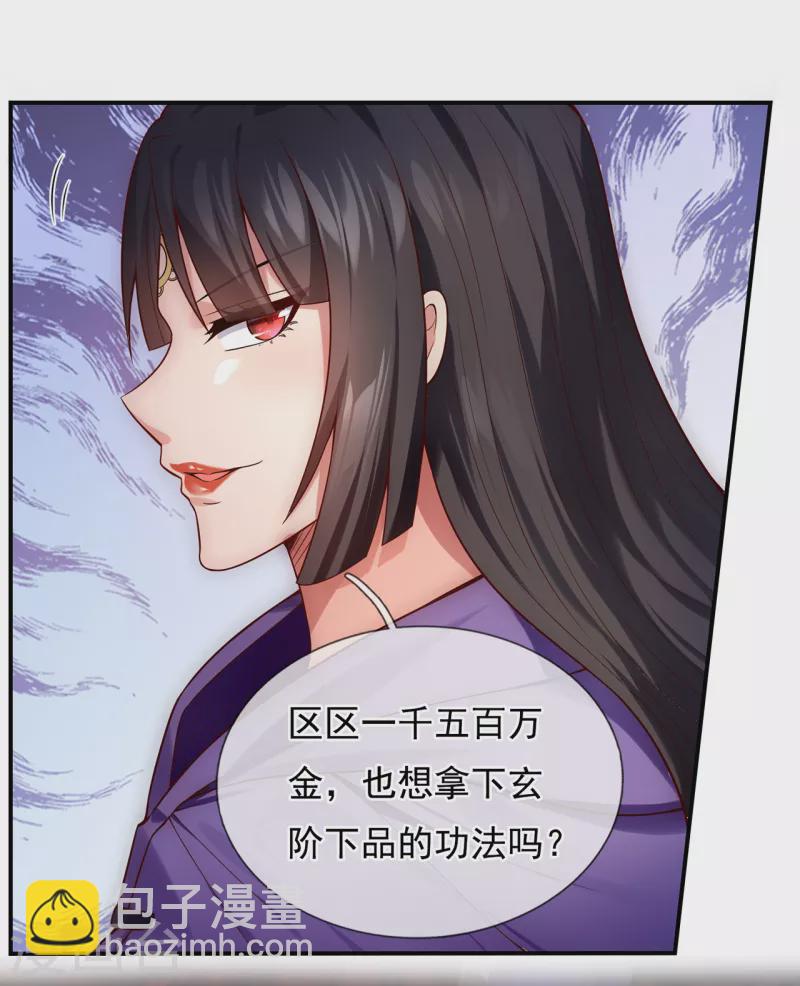 🍚玄天至尊 第22话 世间万物，情债难偿 第27页
