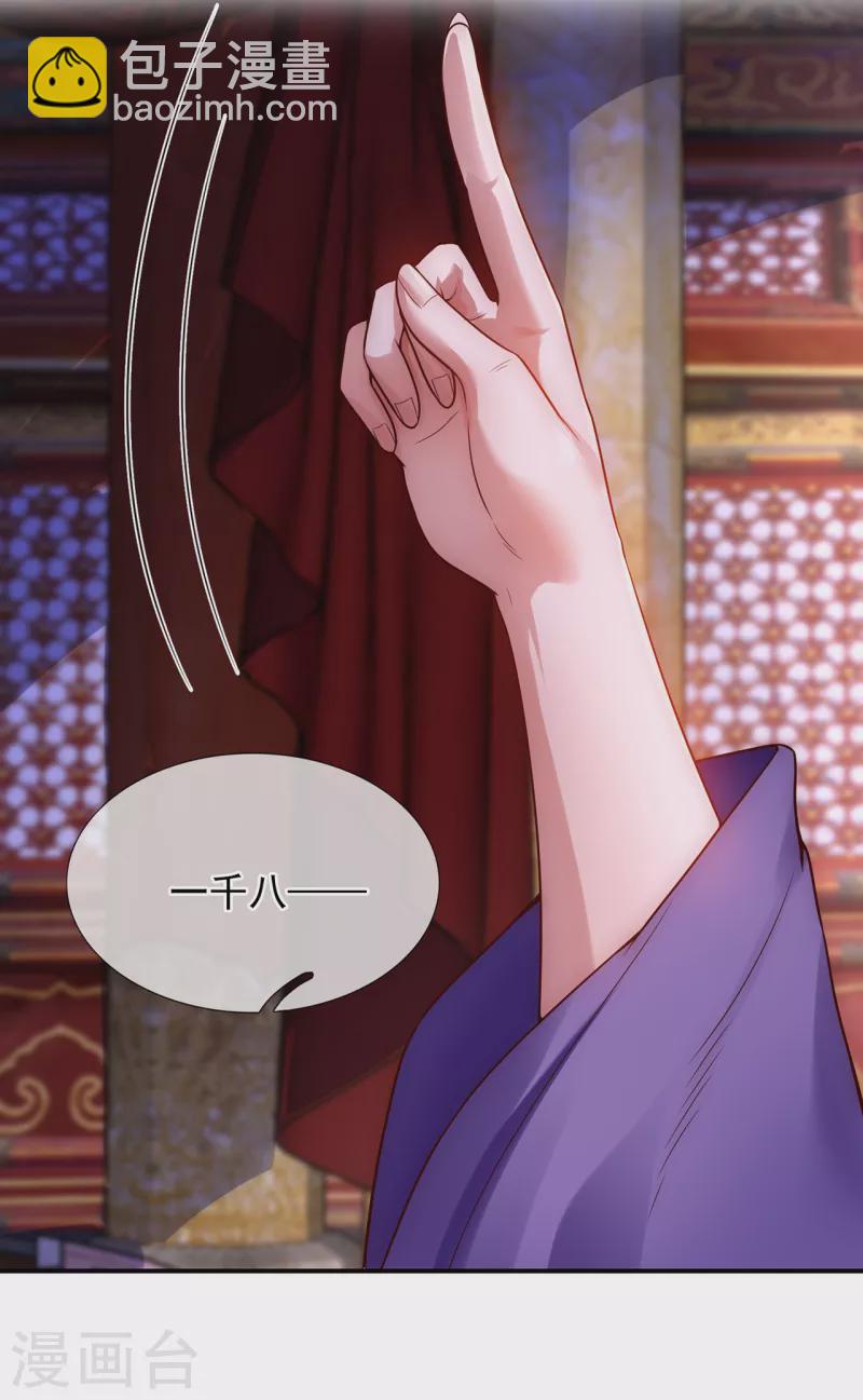 🍚玄天至尊 第22话 世间万物，情债难偿 第28页