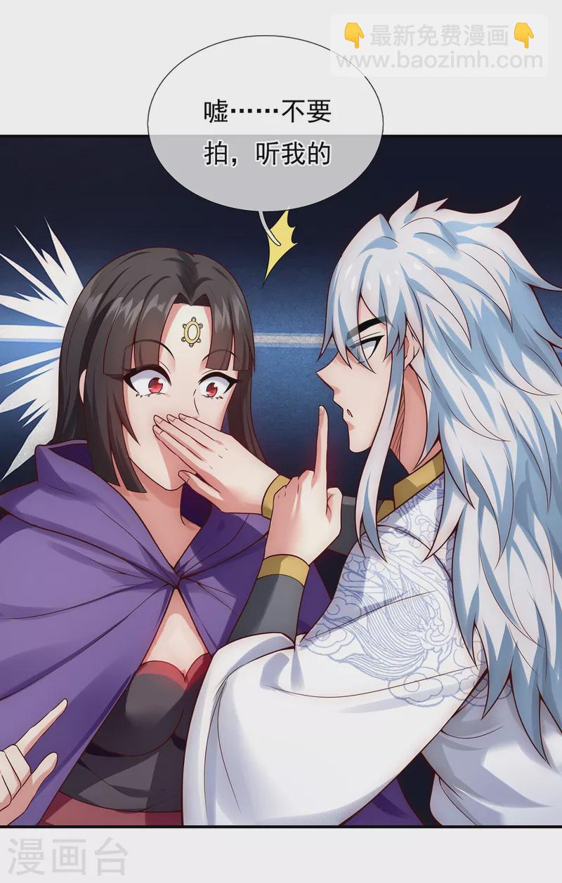🍚玄天至尊 第22话 世间万物，情债难偿 第29页