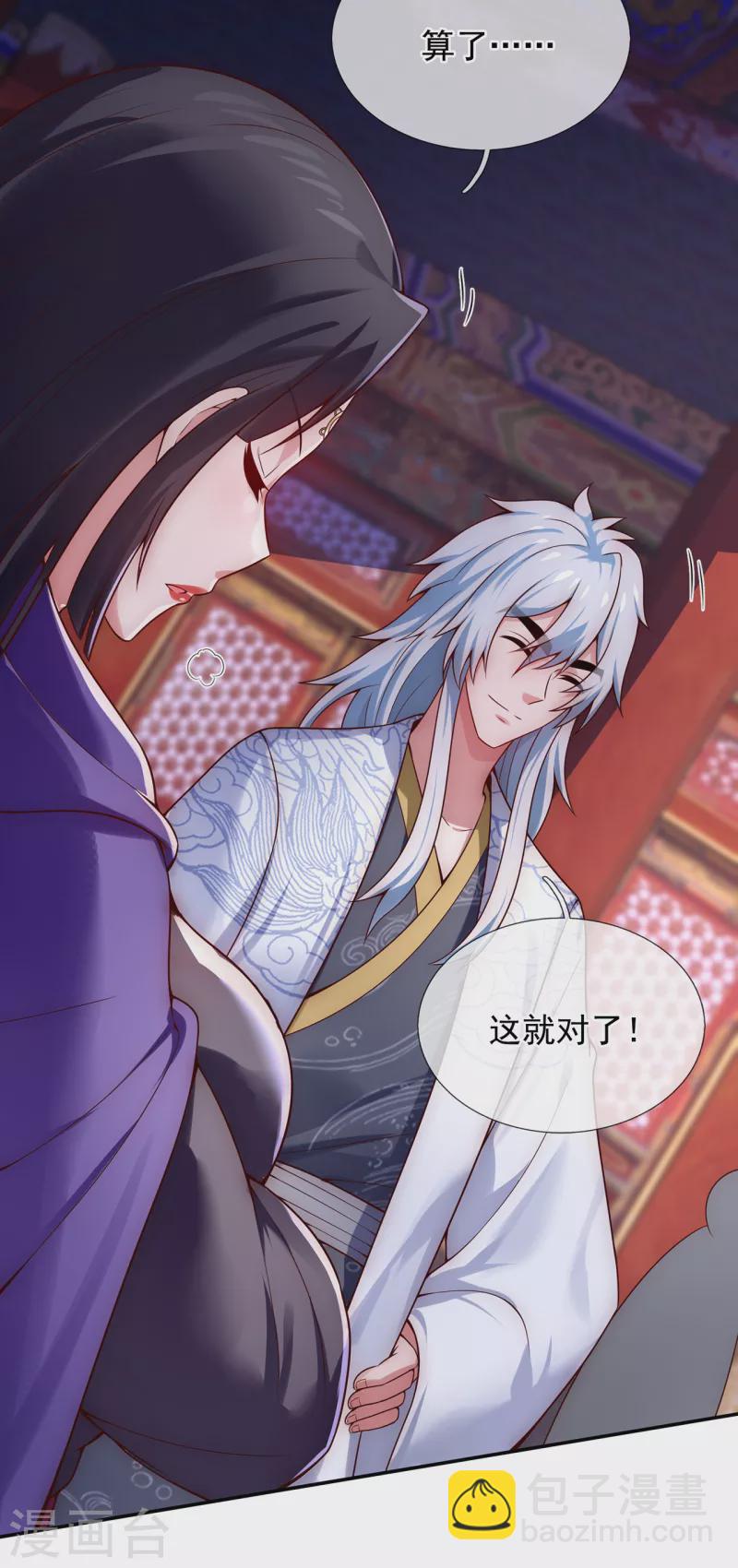 🍚玄天至尊 第22话 世间万物，情债难偿 第33页