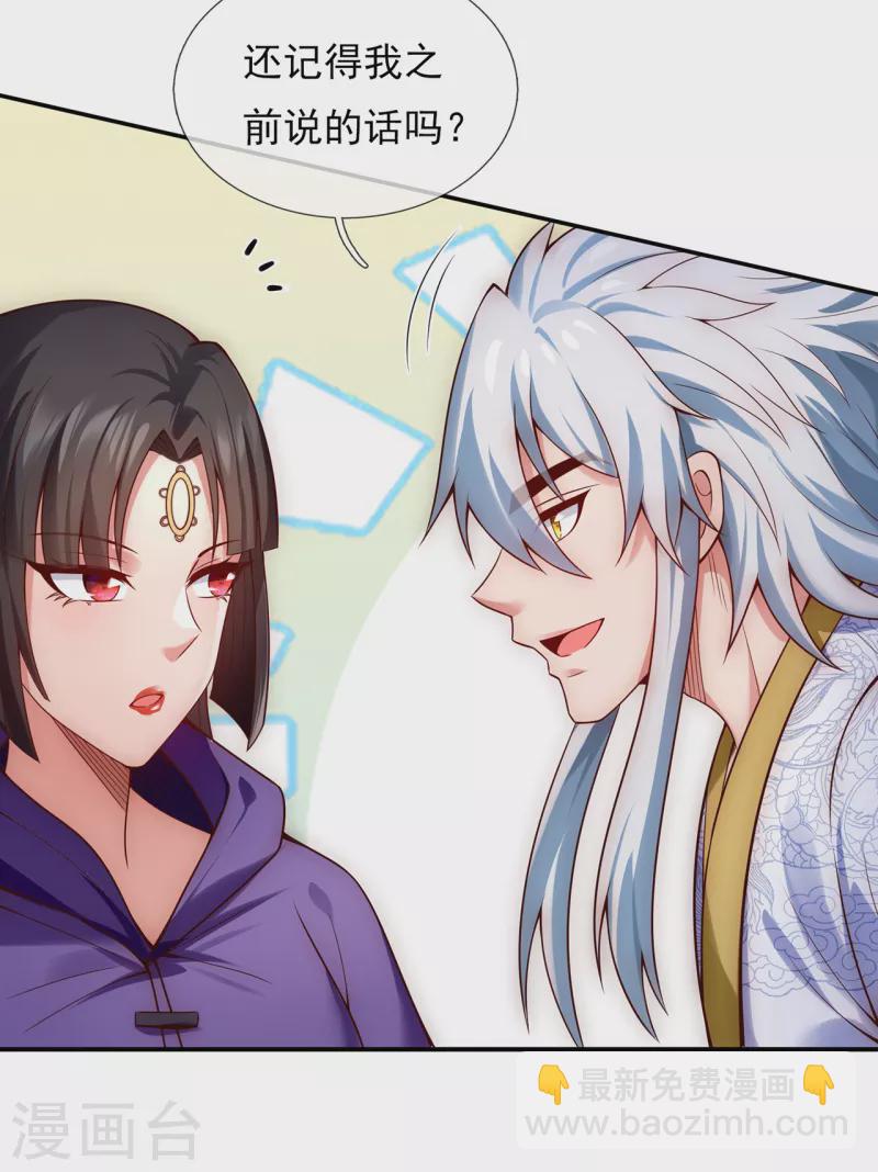 🍚玄天至尊 第22话 世间万物，情债难偿 第38页