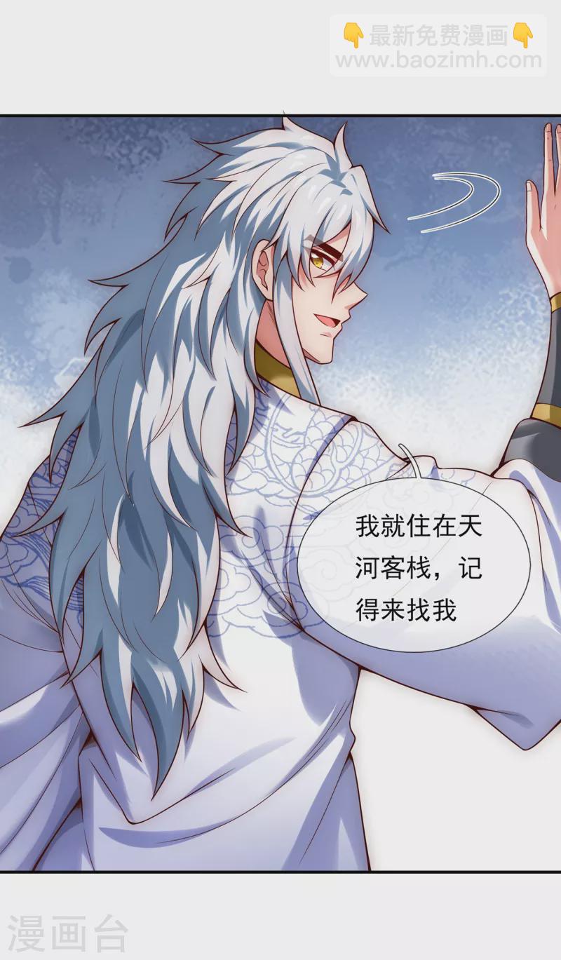 🍚玄天至尊 第22话 世间万物，情债难偿 第39页