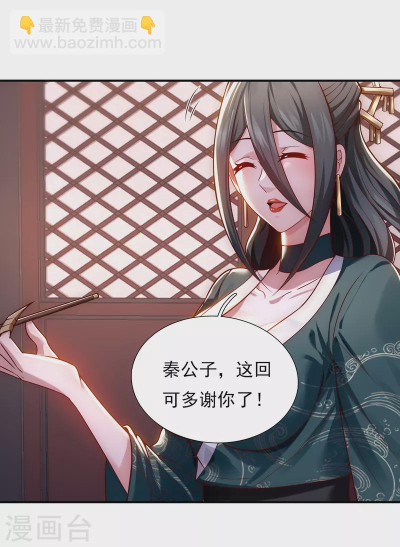 🍚玄天至尊 第22话 世间万物，情债难偿 第44页