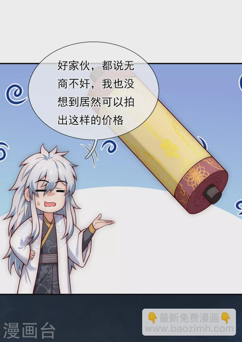 🍚玄天至尊 第22话 世间万物，情债难偿 第45页