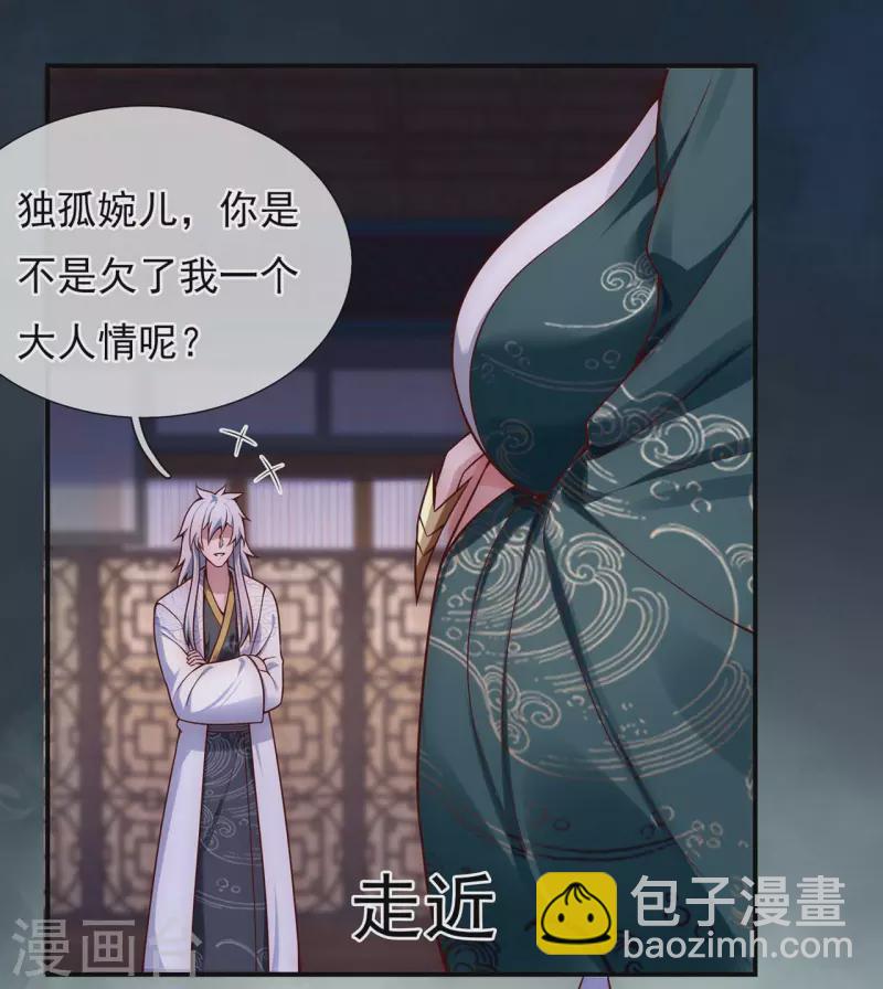 🍚玄天至尊 第22话 世间万物，情债难偿 第46页