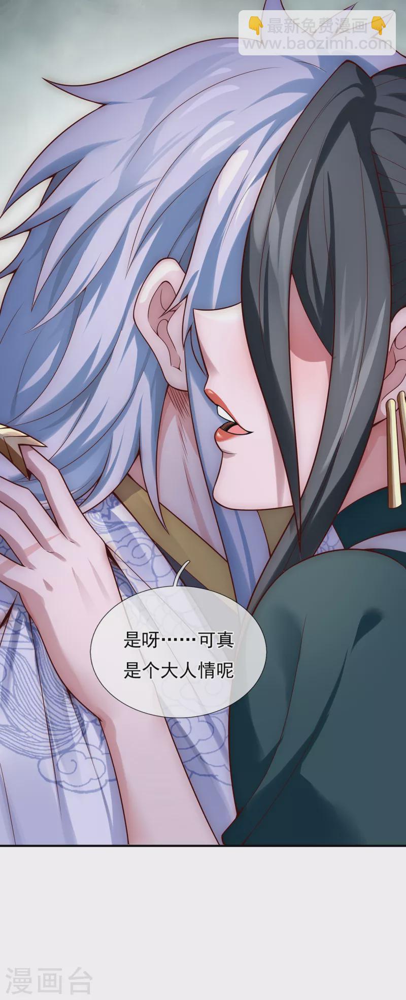 🍚玄天至尊 第22话 世间万物，情债难偿 第47页