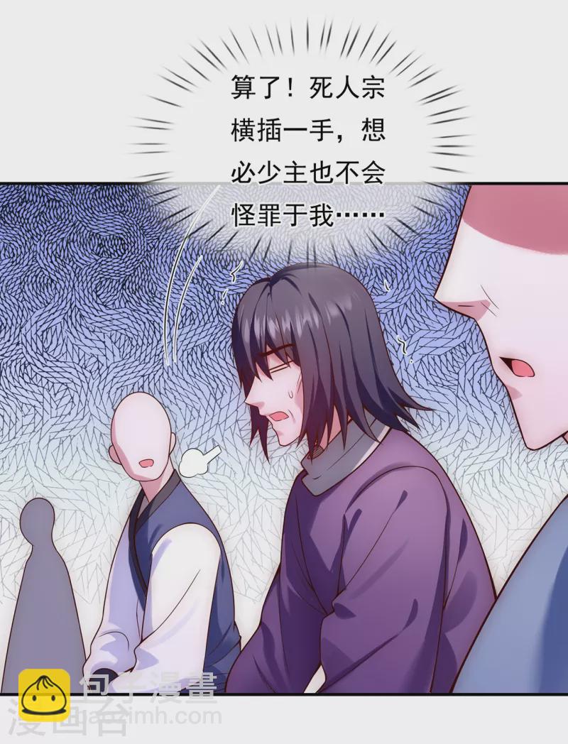 🍚玄天至尊 第22话 世间万物，情债难偿 第6页