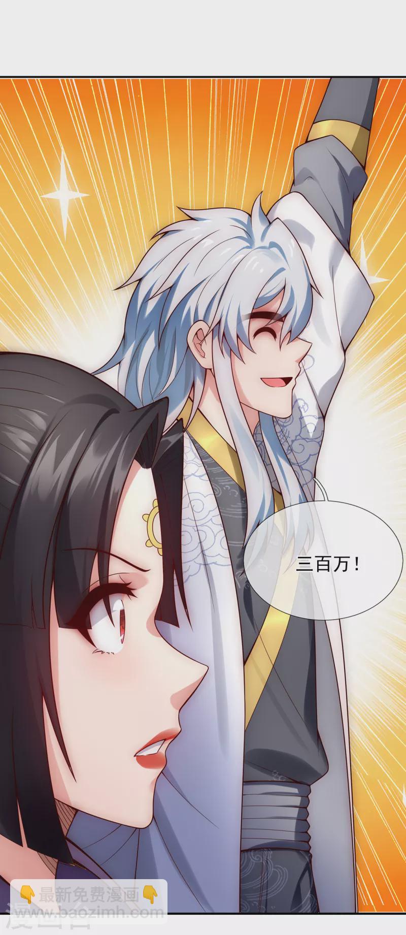 🍚玄天至尊 第22话 世间万物，情债难偿 第8页