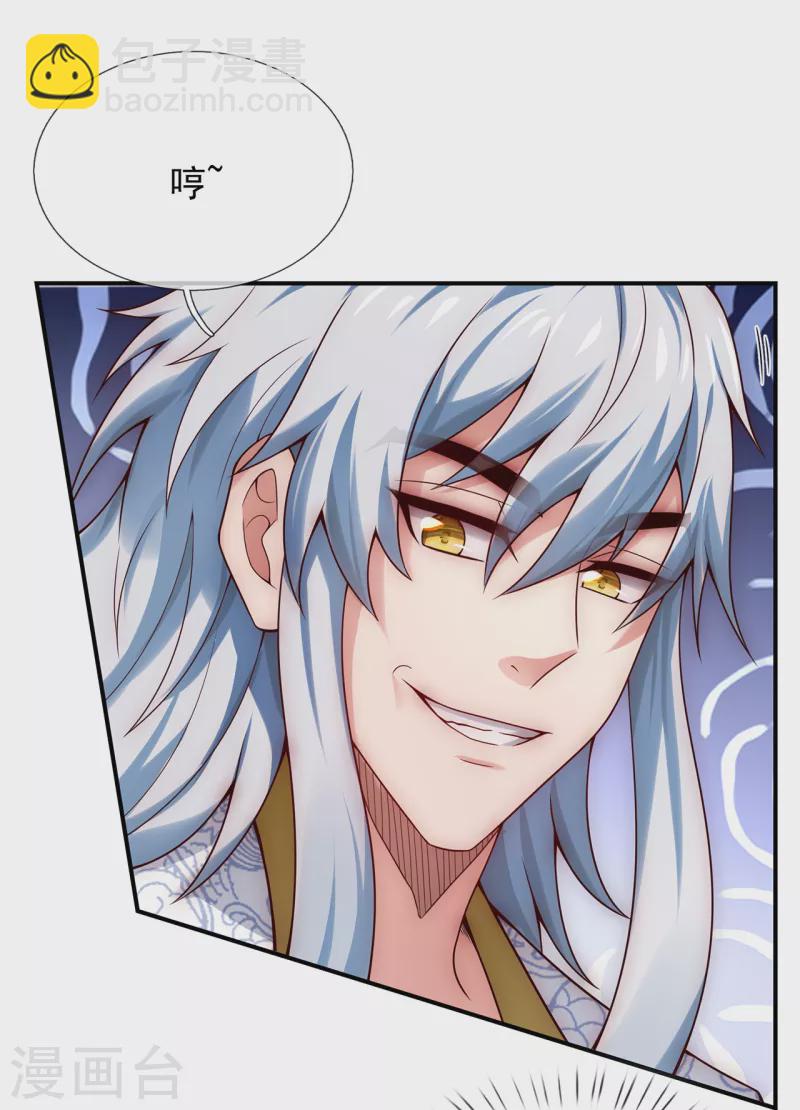 🍚玄天至尊 第22话 世间万物，情债难偿 第9页