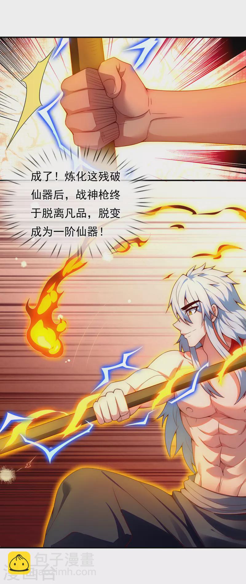 🍚玄天至尊 第24话 五重之下，一枪破之 第15页
