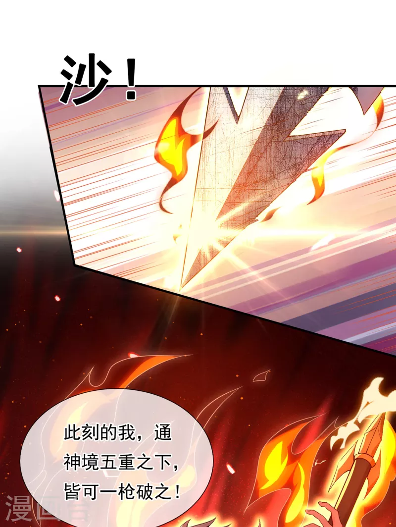 🍚玄天至尊 第24话 五重之下，一枪破之 第16页