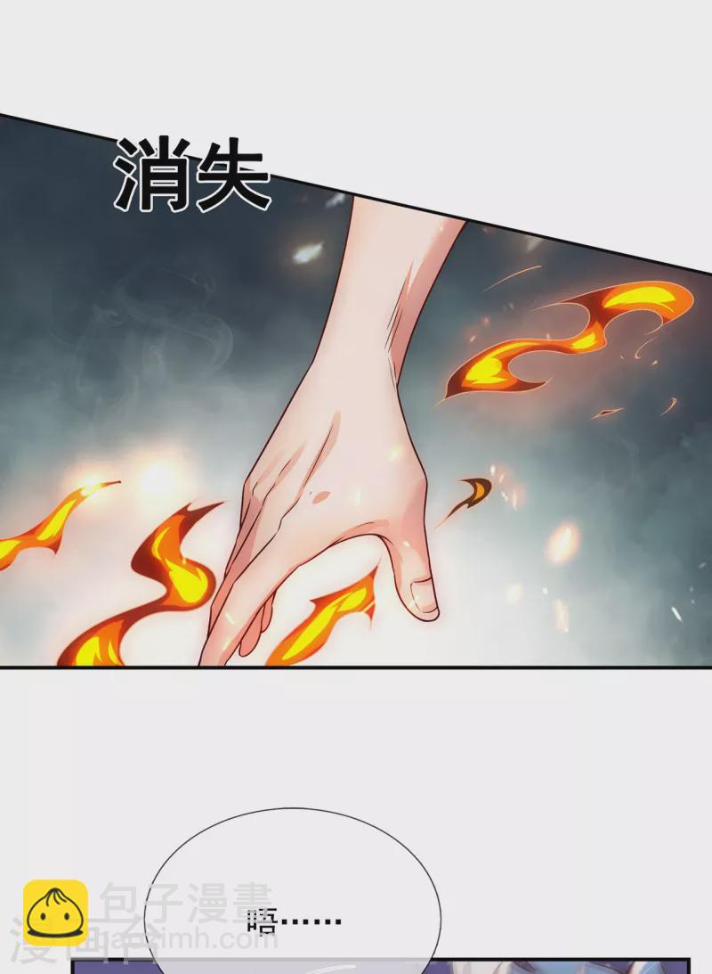 🍚玄天至尊 第24话 五重之下，一枪破之 第18页