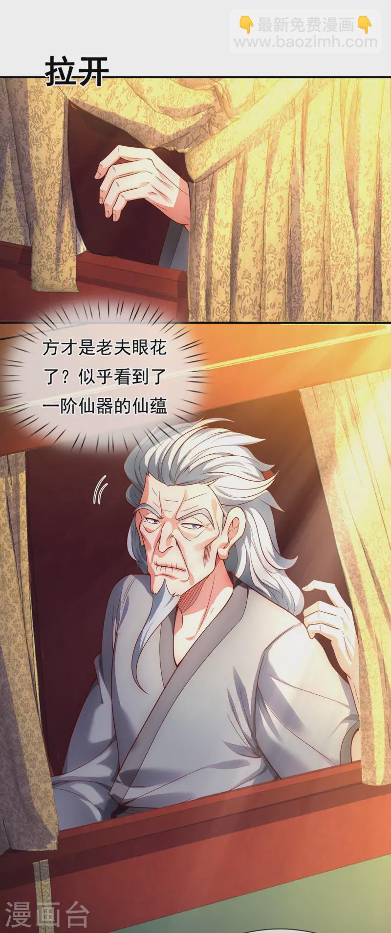 🍚玄天至尊 第24话 五重之下，一枪破之 第23页