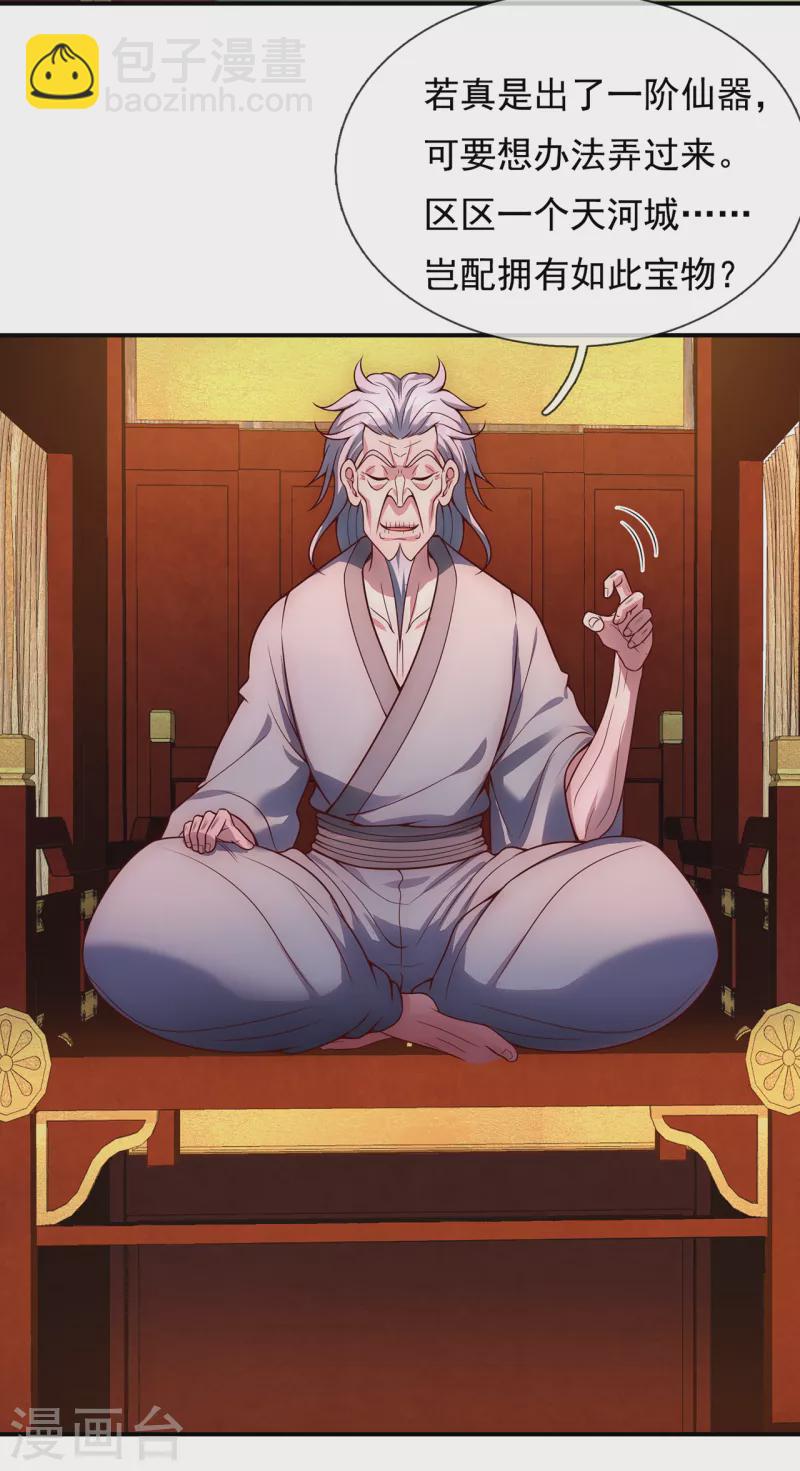🍚玄天至尊 第24话 五重之下，一枪破之 第24页
