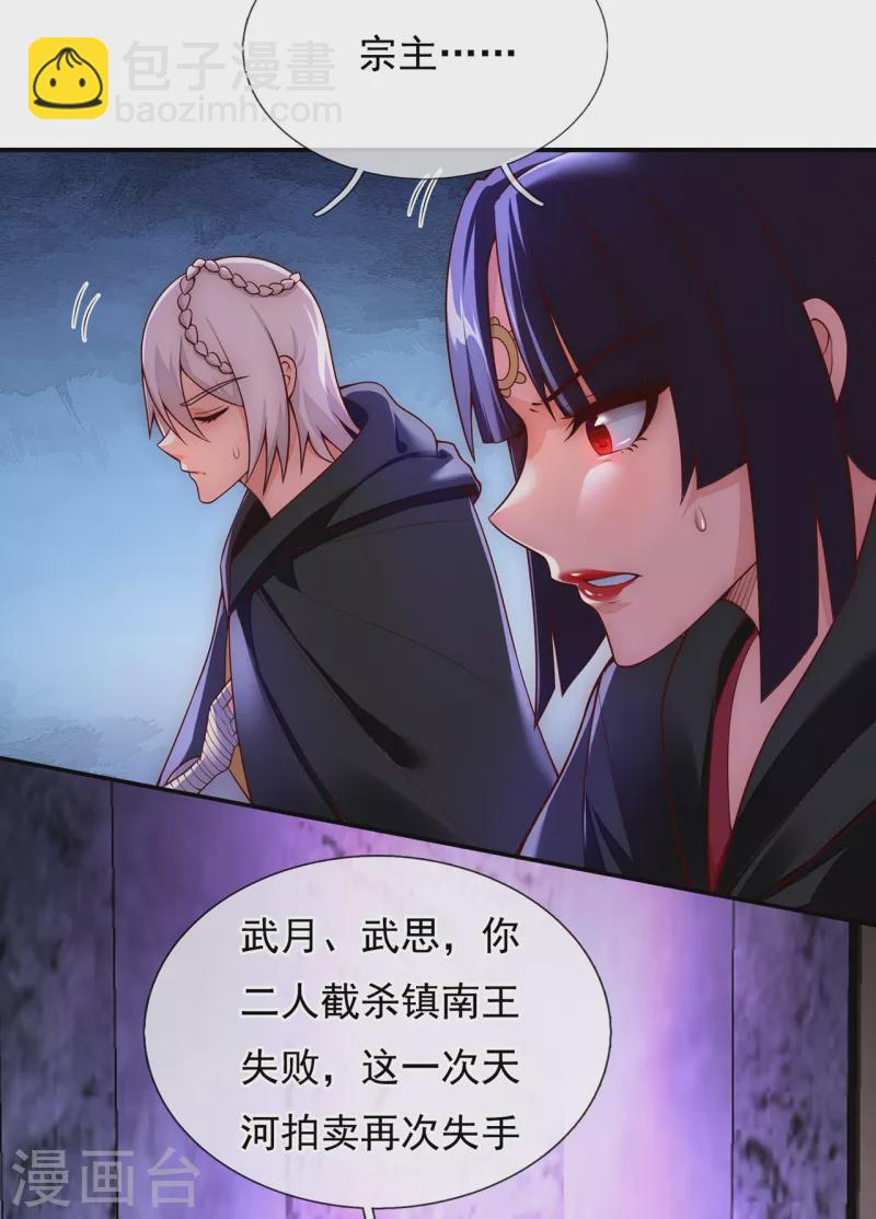 🍚玄天至尊 第24话 五重之下，一枪破之 第30页