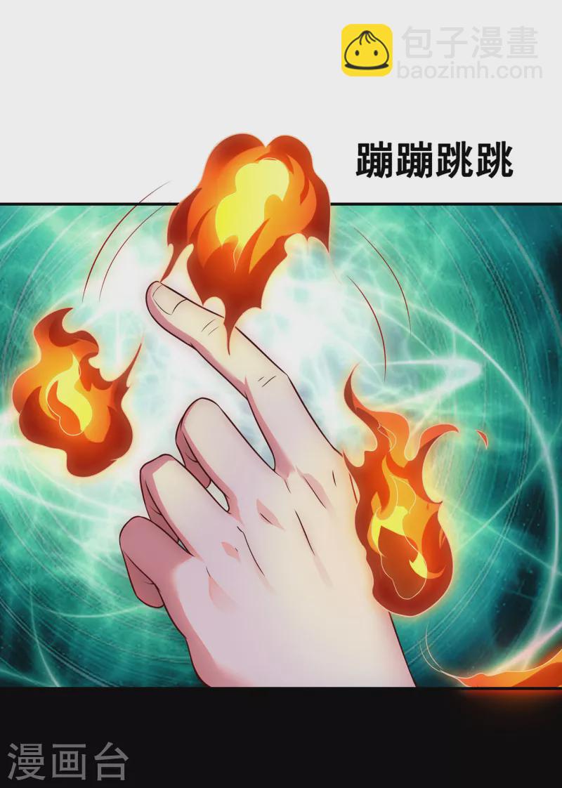 🍚玄天至尊 第24话 五重之下，一枪破之 第5页
